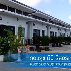 Thongsuk Mini Resort Pran Buri Exterior photo