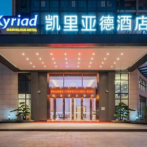 Kyriad Marvelous Hotel Heyuan Hakka Culture Park Exterior photo