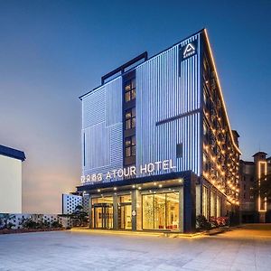 Atour Hotel Haikou East High-Speed Railway Station Xueyuan Road Pin-lien Exterior photo