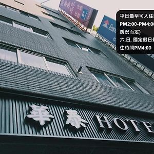 Hua Tai Hotel Cidade de Hsinchu Exterior photo