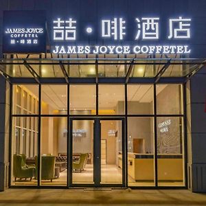 James Joyce Coffetel- Ji'Nan Changqing District Government Jingshi XI Road Jinan Exterior photo