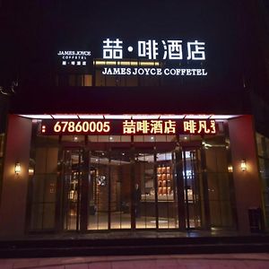 James Joyce Coffetel-Beijing Yizhuang Development Zone Dazu Square Tongji Road Exterior photo