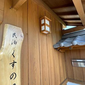 民泊 くすの A Apartamento Aira Exterior photo